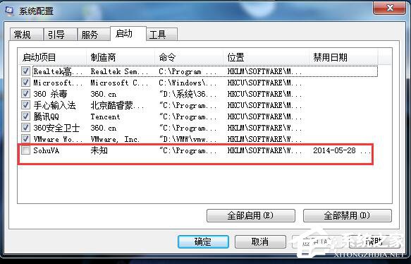 Win7開機(jī)啟動(dòng)項(xiàng)怎么設(shè)置？設(shè)置開機(jī)啟動(dòng)項(xiàng)命令的方法
