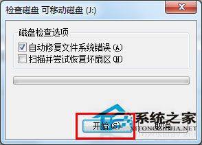 Win7系統格式化U盤彈出提示“windows無法完成格式化”如何解決？