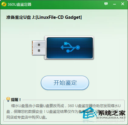 Win7系統格式化U盤彈出提示“windows無法完成格式化”如何解決？