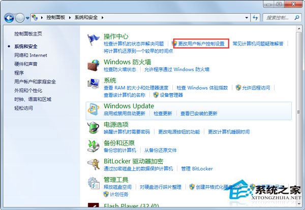 Win7系統(tǒng)如何關(guān)閉用戶(hù)賬戶(hù)控制設(shè)置？