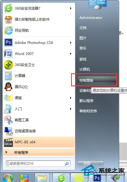Win7系統(tǒng)如何關(guān)閉用戶(hù)賬戶(hù)控制設(shè)置？