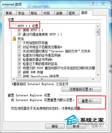 Win7系統(tǒng)IE無法打開Internet站點(diǎn)怎么辦？