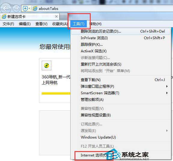 Win7系統(tǒng)IE無法打開Internet站點(diǎn)怎么辦？