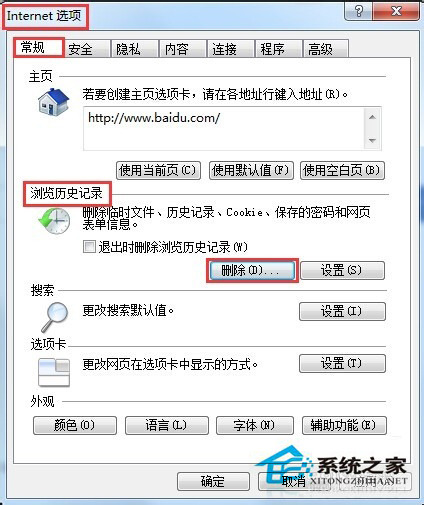 如何解決Win7系統(tǒng)百度打不開首頁的問題?
