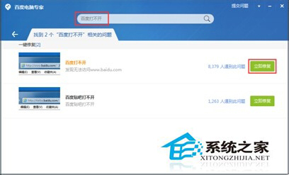 如何解決Win7系統(tǒng)百度打不開首頁的問題?