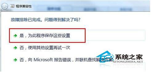 Win7兼容性怎么設(shè)置?設(shè)置兼容性的方法