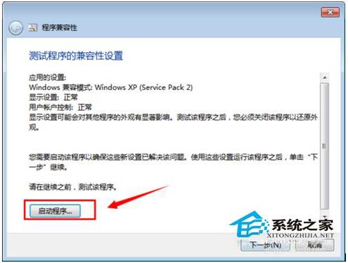 Win7兼容性怎么設(shè)置?設(shè)置兼容性的方法
