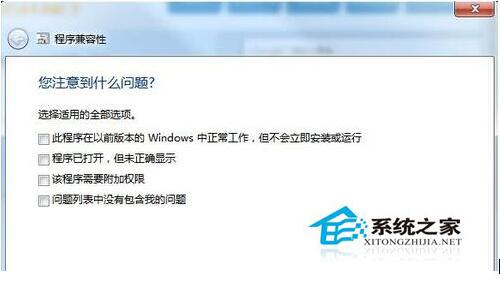 Win7兼容性怎么設(shè)置?設(shè)置兼容性的方法