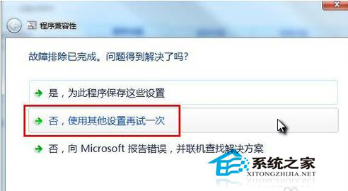 Win7兼容性怎么設(shè)置?設(shè)置兼容性的方法