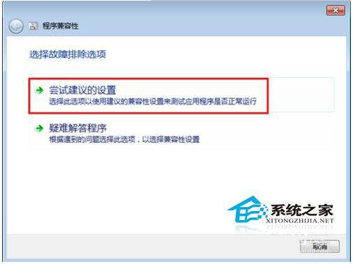 Win7兼容性怎么設(shè)置?設(shè)置兼容性的方法