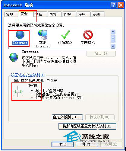 WinXP系統(tǒng)IE提示當(dāng)前安全設(shè)置不允許下載該文件的解決方法