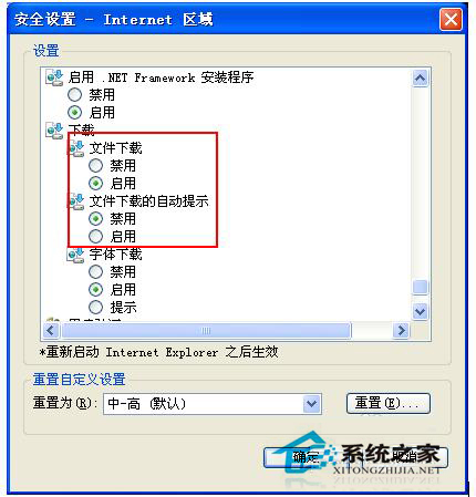 WinXP系統(tǒng)IE提示當(dāng)前安全設(shè)置不允許下載該文件的解決方法