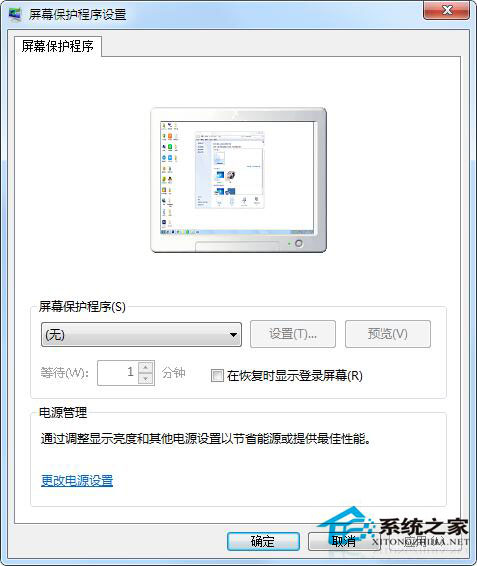 Win7如何設置屏保密碼？Win7設置屏保密碼教程
