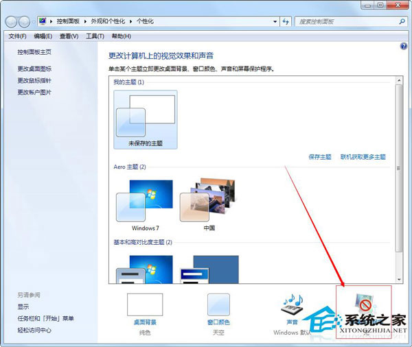 Win7如何設置屏保密碼？Win7設置屏保密碼教程