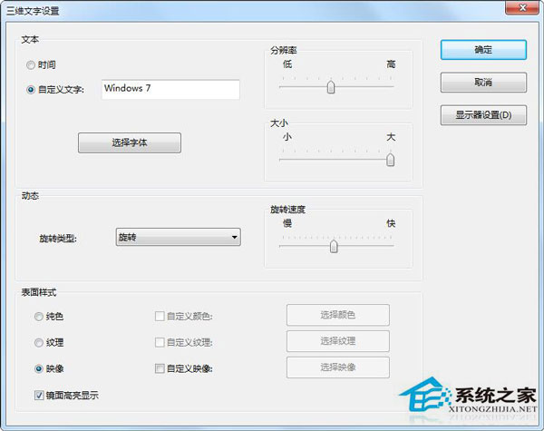 Win7如何設置屏保密碼？Win7設置屏保密碼教程