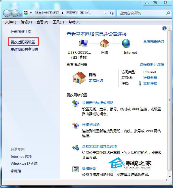 Win7網絡圖標不見了?找回網絡圖標的方法