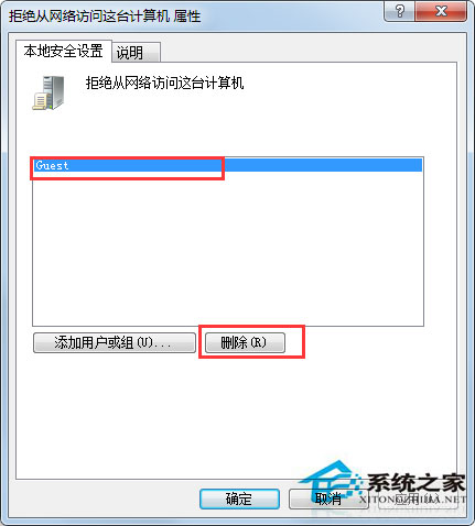 Win7系統(tǒng)沒(méi)有權(quán)限訪問(wèn)網(wǎng)絡(luò)資源如何解決？