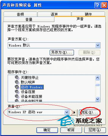 如何修改WinXP電腦開機提示音？