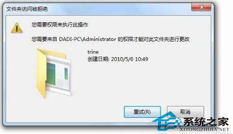 Win7如何刪除需要管理員權限的文件夾？