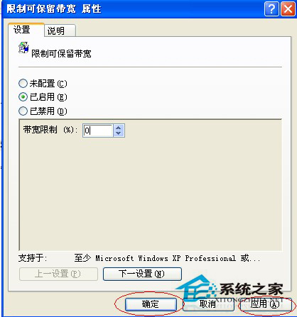 WinXP怎樣提高網速?提高網速的方法