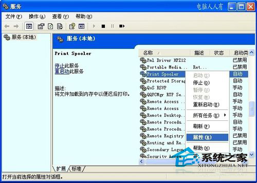 WinXP系統(tǒng)中Spoolsv.exe是什么進(jìn)程?