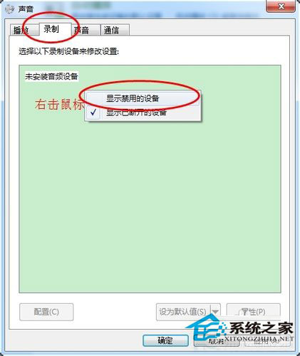 筆記本W(wǎng)in7系統(tǒng)話筒沒有聲音怎么辦？