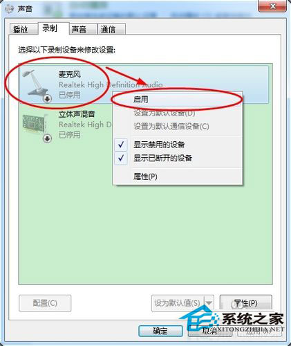 筆記本W(wǎng)in7系統(tǒng)話筒沒有聲音怎么辦？