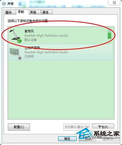 筆記本W(wǎng)in7系統(tǒng)話筒沒有聲音怎么辦？