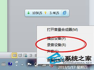 筆記本W(wǎng)in7系統(tǒng)話筒沒有聲音怎么辦？