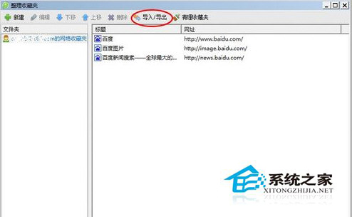 Win7系統(tǒng)360瀏覽器收藏夾路徑怎么查找？