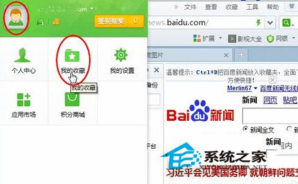 Win7系統(tǒng)360瀏覽器收藏夾路徑怎么查找？
