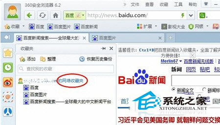 Win7系統(tǒng)360瀏覽器收藏夾路徑怎么查找？