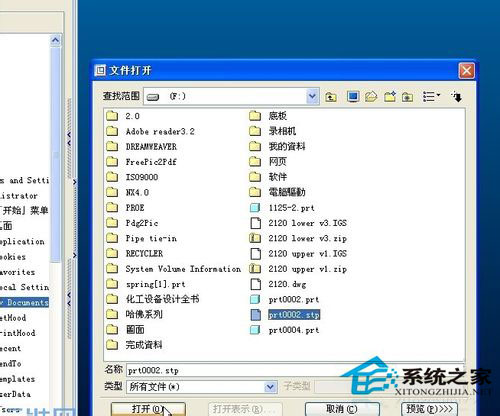 WinXP系統(tǒng)stp文件怎么打開(kāi)？WinXP下打開(kāi)stp文件的方法