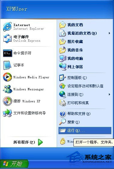WinXP系統如何關閉默認共享？