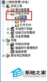 WinXP系統如何關閉默認共享？