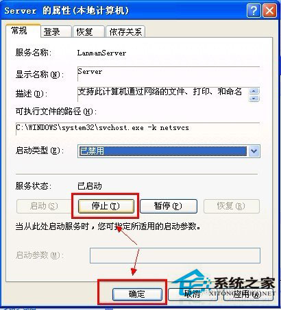 WinXP系統如何關閉默認共享？