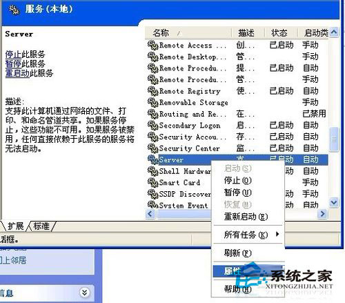 WinXP系統如何關閉默認共享？