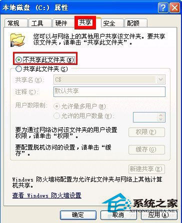 WinXP系統如何關閉默認共享？