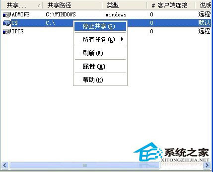 WinXP系統如何關閉默認共享？