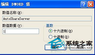 WinXP系統如何關閉默認共享？