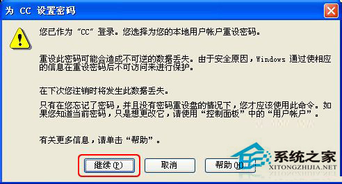 WinXP電腦密碼怎么取消?取消電腦密碼的方法