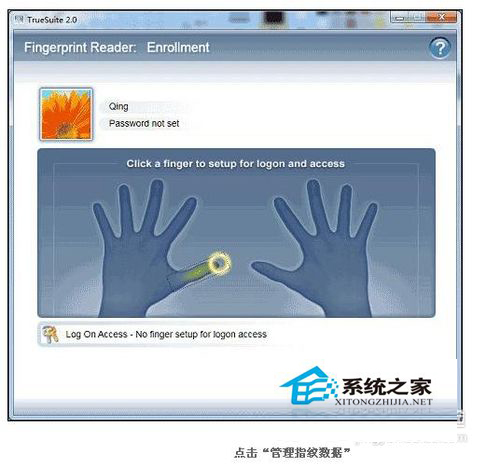 Win7電腦指紋識別如何設置?