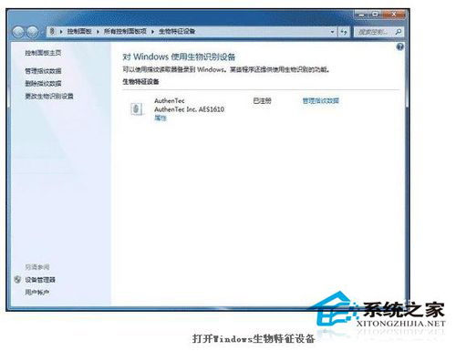 Win7電腦指紋識別如何設置?