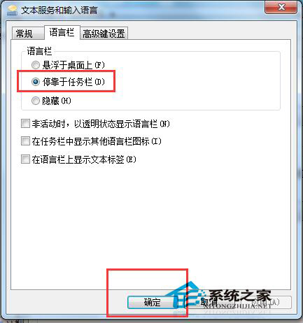 Win7語言欄不見了怎么辦？找回Win7語言欄的方法