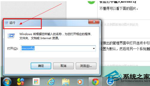 Win7和Win8雙系統怎么刪除其中一個?