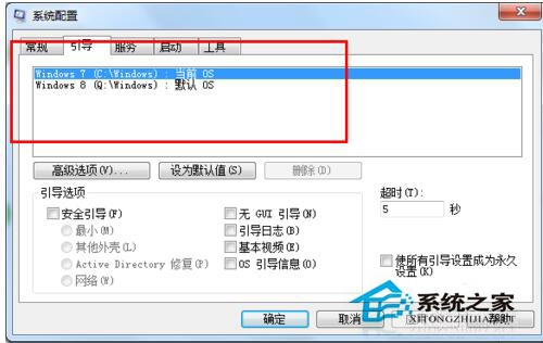 Win7和Win8雙系統怎么刪除其中一個?