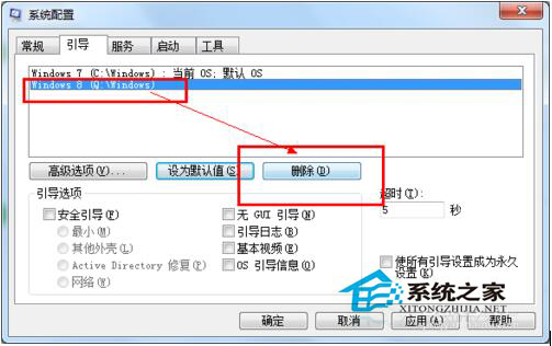 Win7和Win8雙系統怎么刪除其中一個?