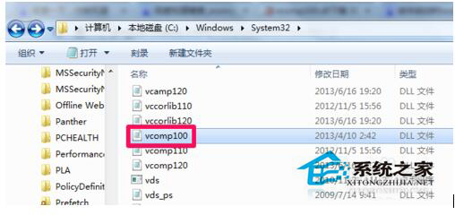 Win7系統啟動游戲時提示缺失vcomp100.dll如何解決？