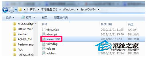 Win7系統啟動游戲時提示缺失vcomp100.dll如何解決？