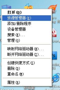 WinXP系統(tǒng)資源管理器怎么打開?打開資源管理器的方法